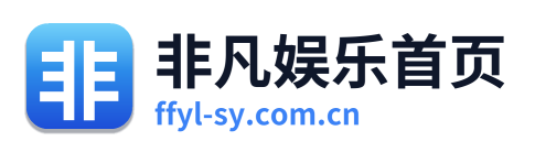 非凡娱乐首页 Logo